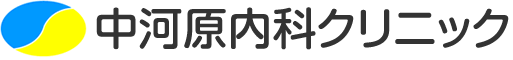 中河原内科クリニック