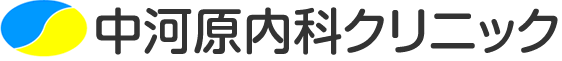 中河原内科クリニック